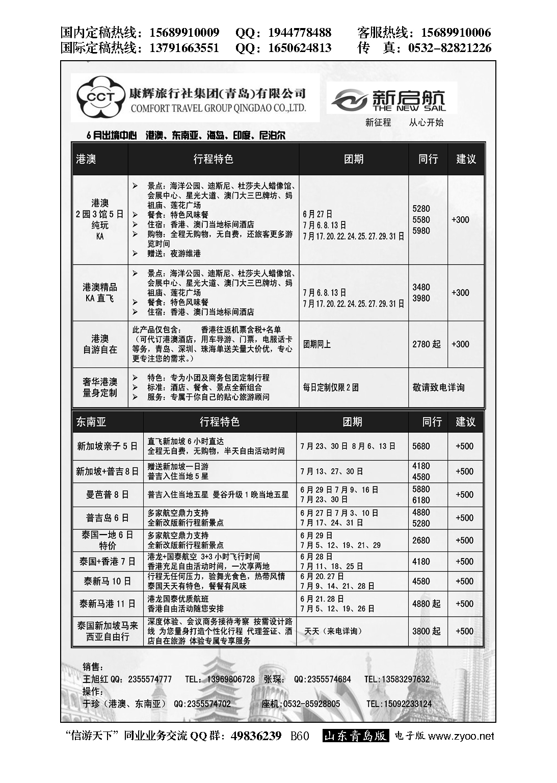 B黑060中国康辉旅行社集团（青岛）有限公司