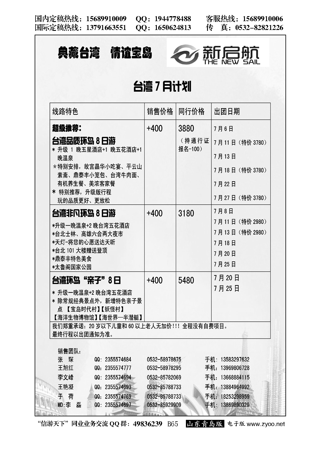 B黑065 新启航 台湾