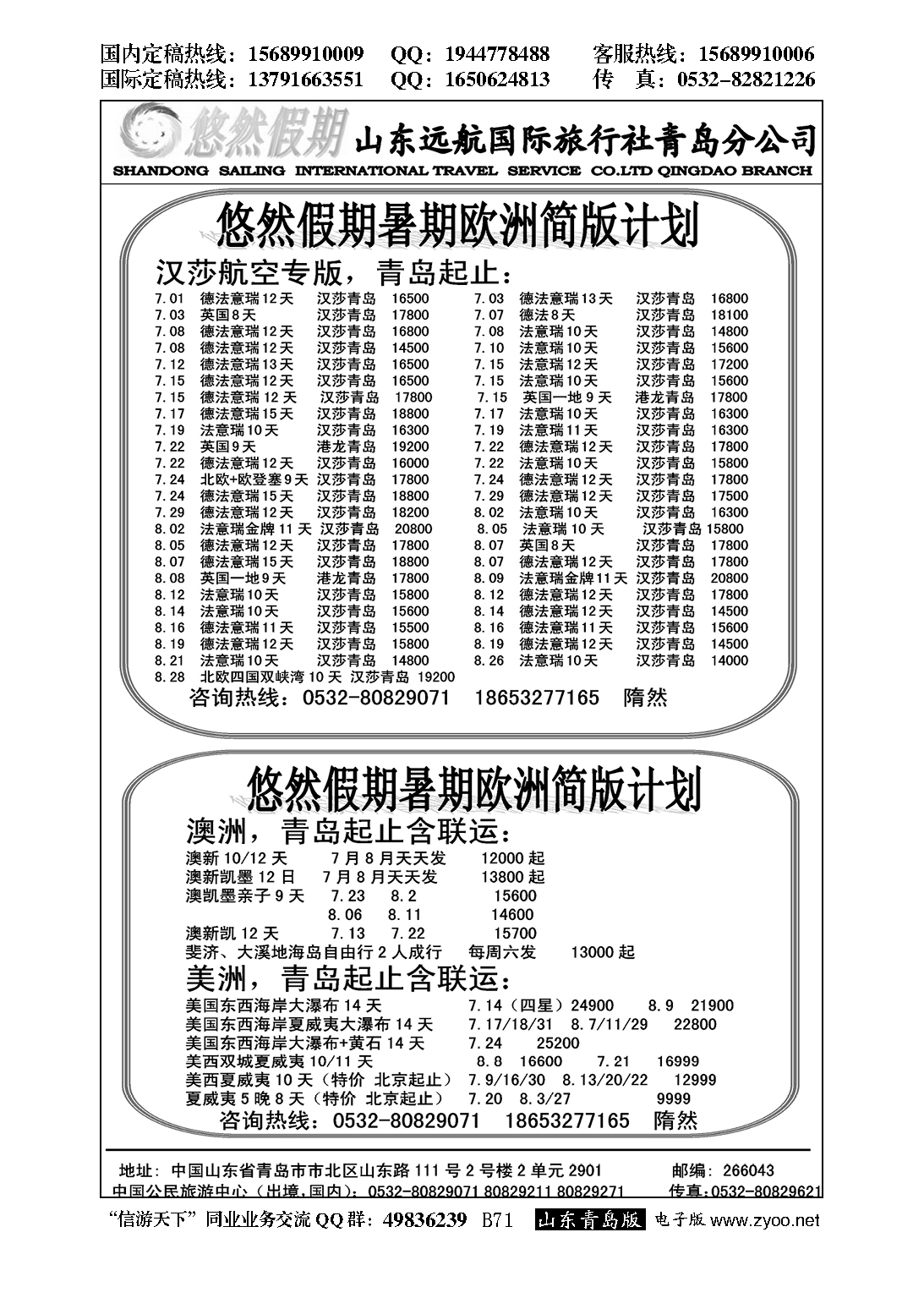 B黑071悠然假期-山东远航