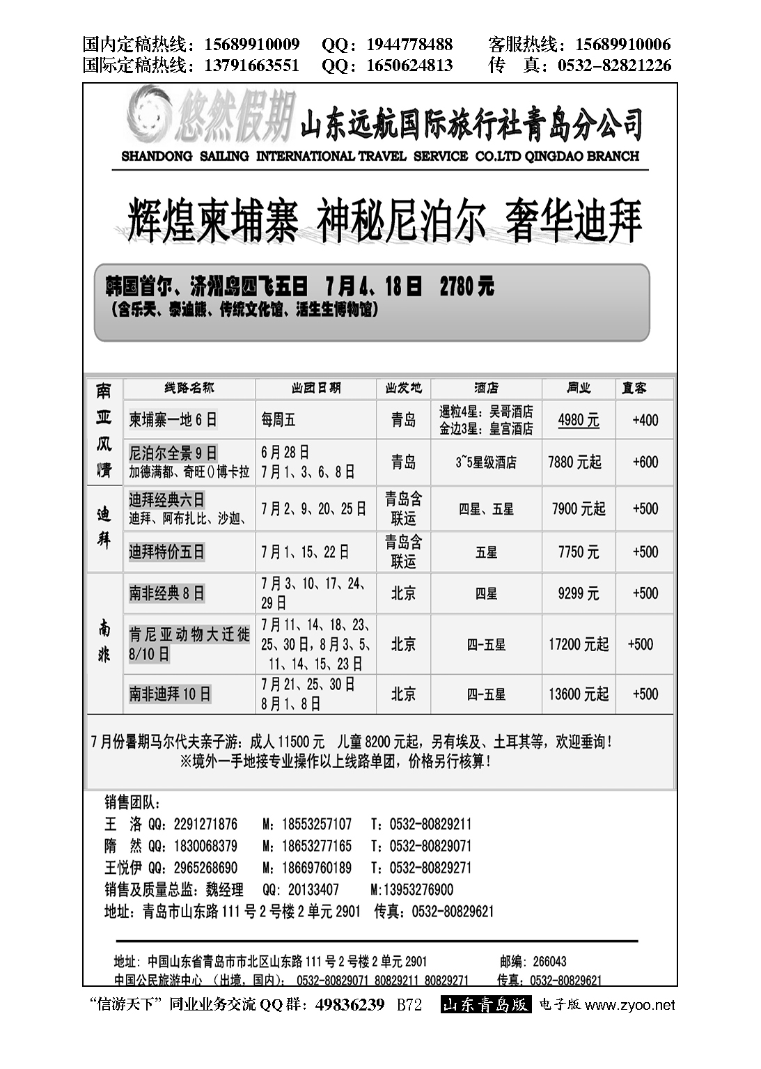 B黑072悠然假期-山东远航