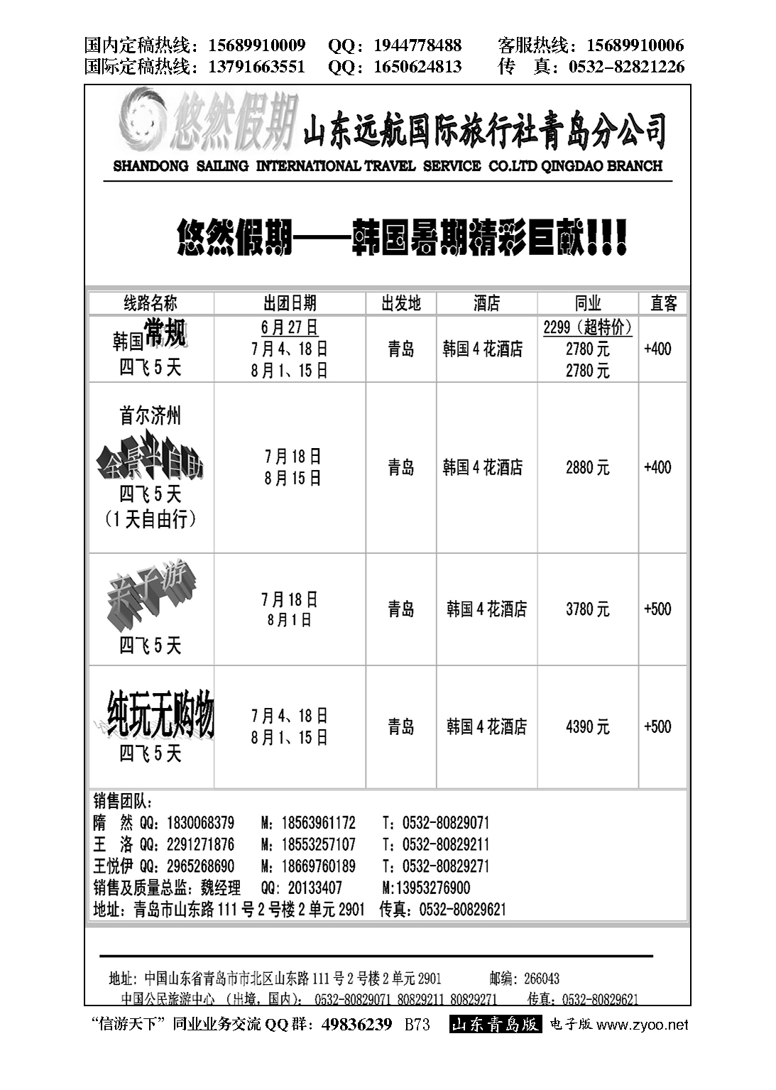 B黑073悠然假期-山东远航