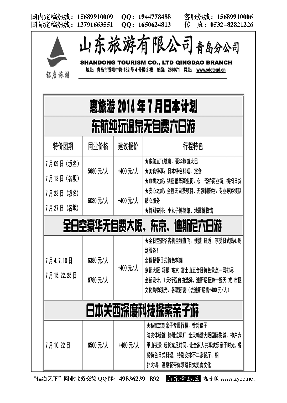 B黑092山东旅游