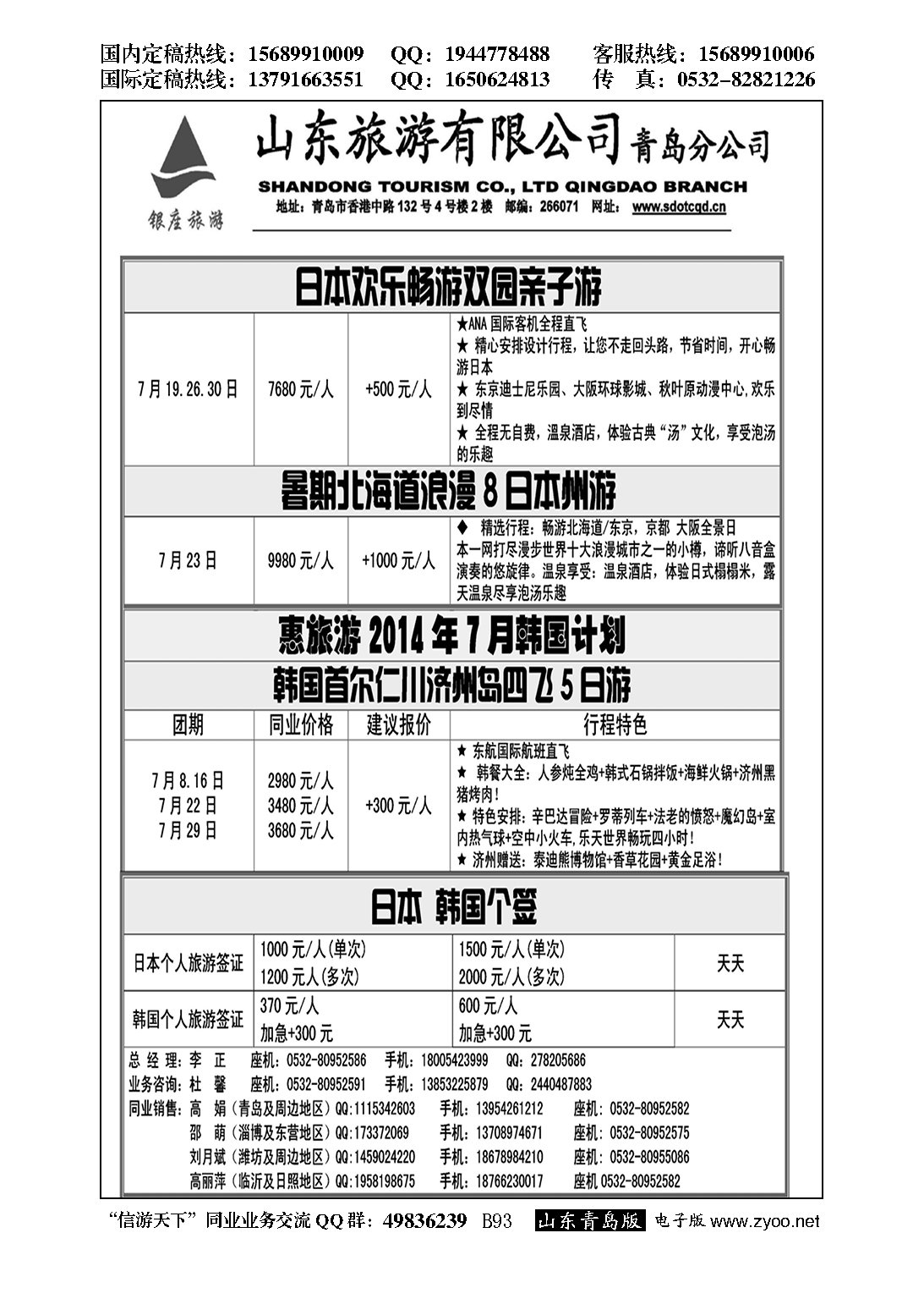 B黑093山东旅游