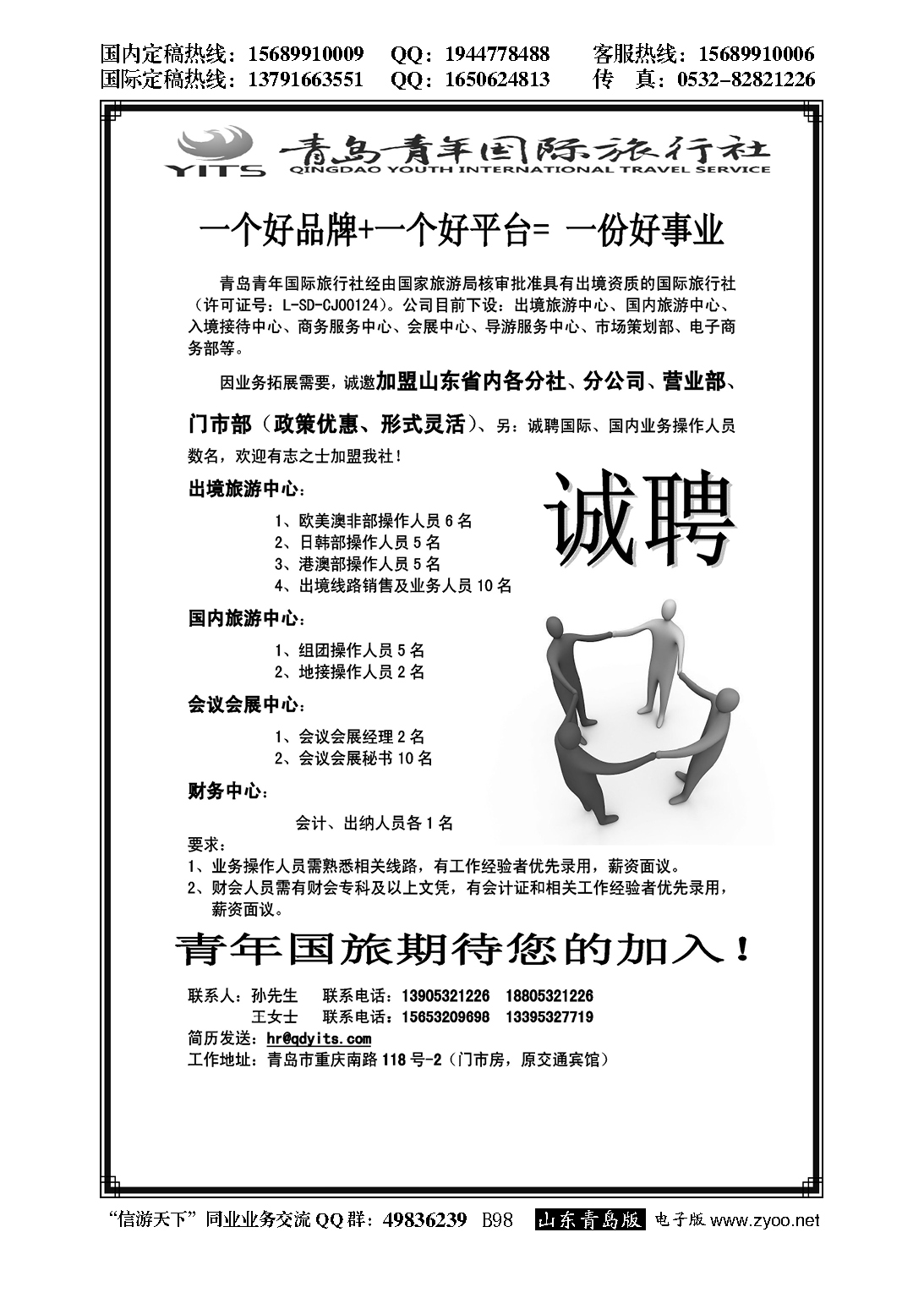 B黑098青岛青年国际旅行社