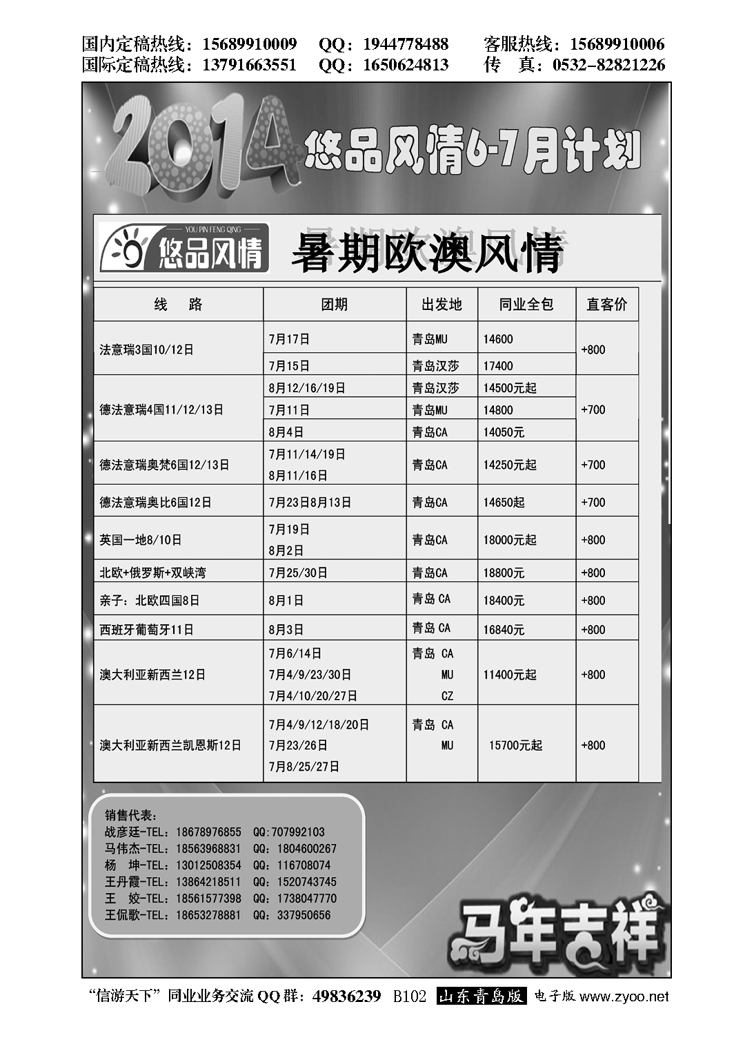 B黑102悠品风情-欧澳专线