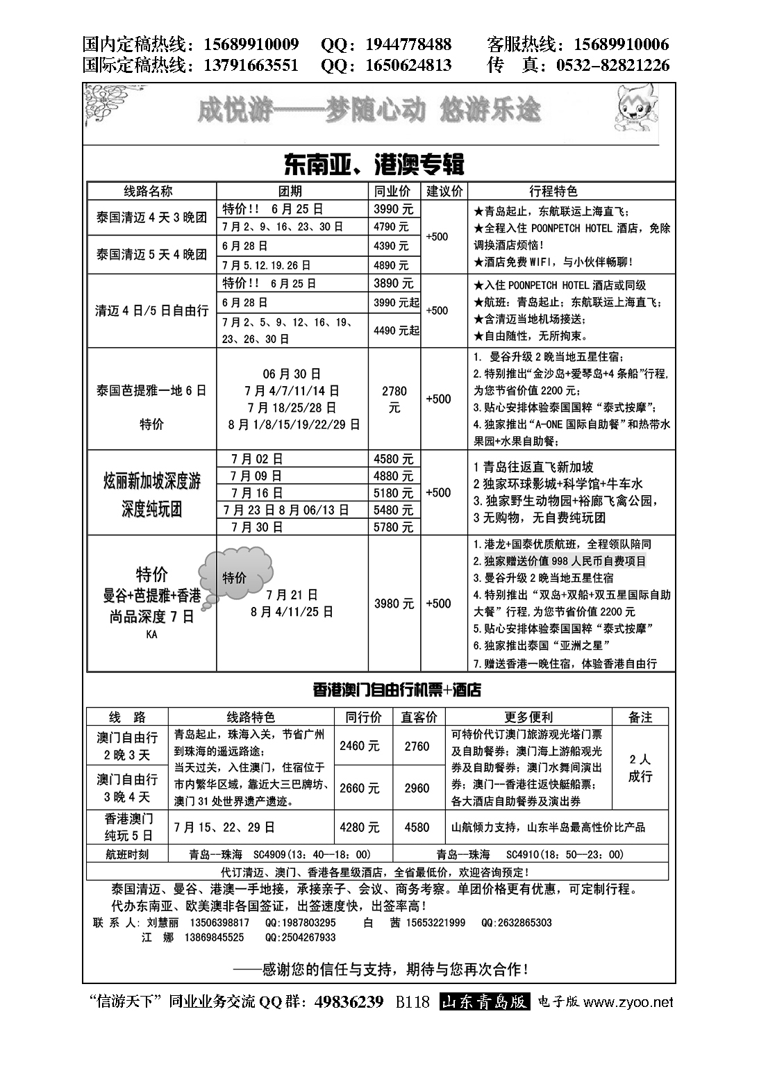 B黑118澳门青旅集团青岛分公司