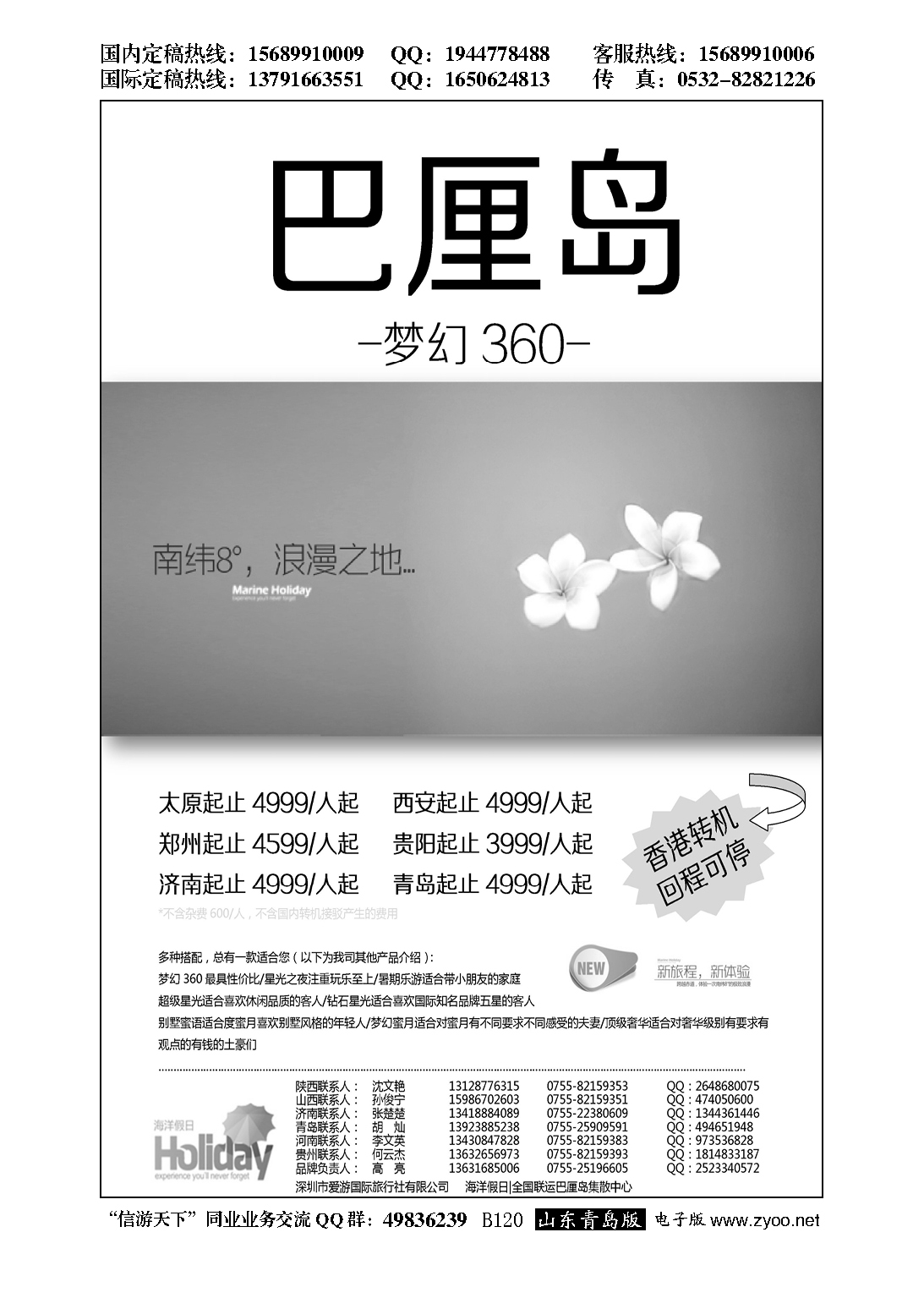 B黑120海洋假日-梦幻巴厘岛