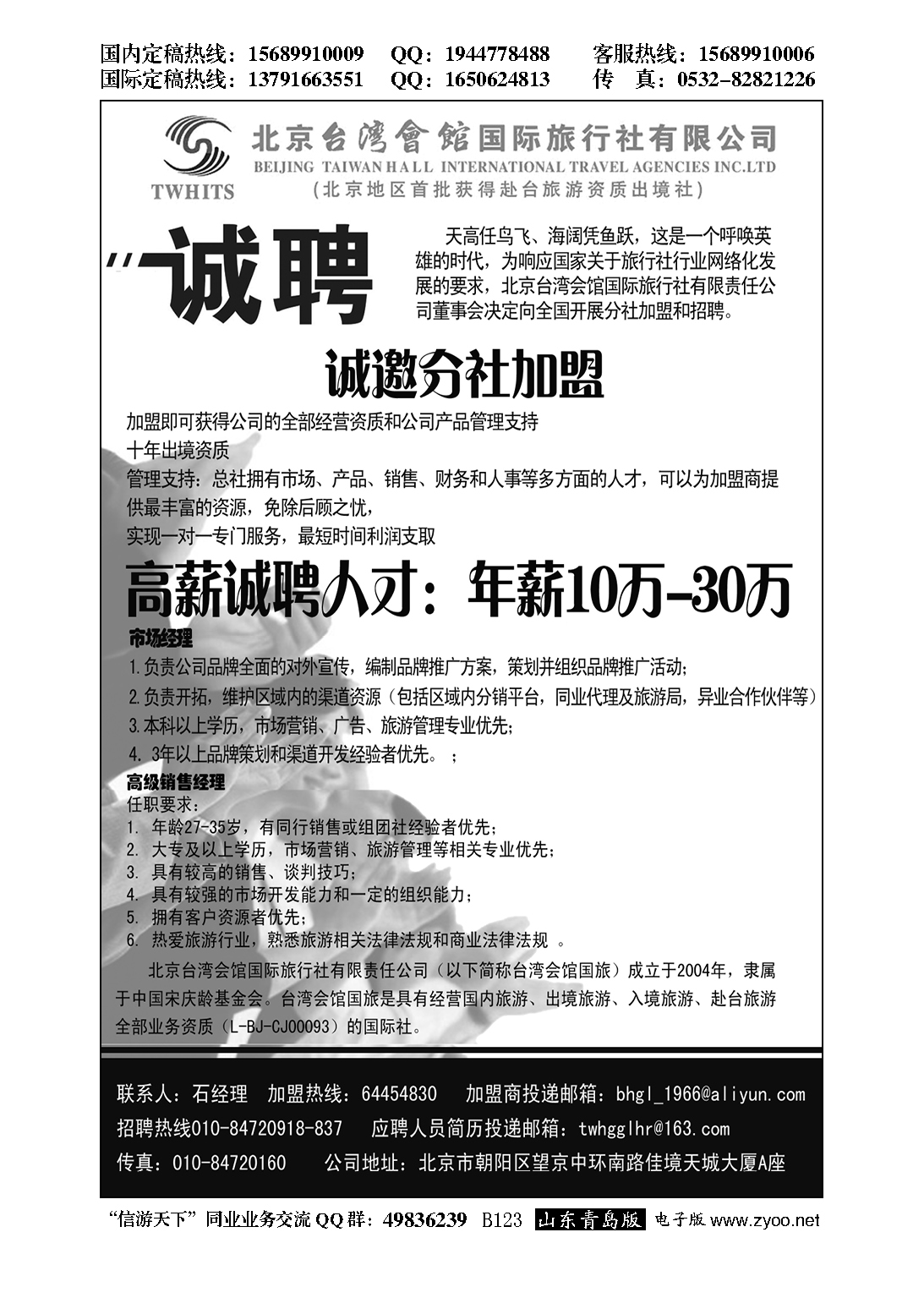 B黑123北京台湾会馆国际旅行社？诚聘