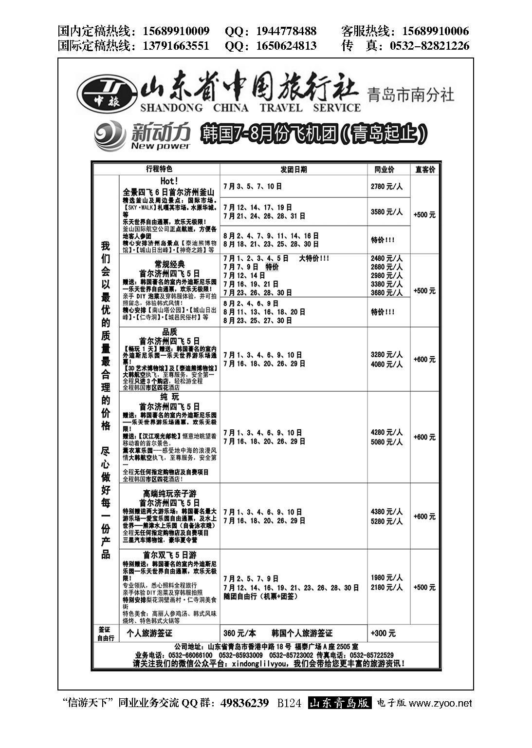 B黑124山东省中国旅行社青岛市南分社-新动力