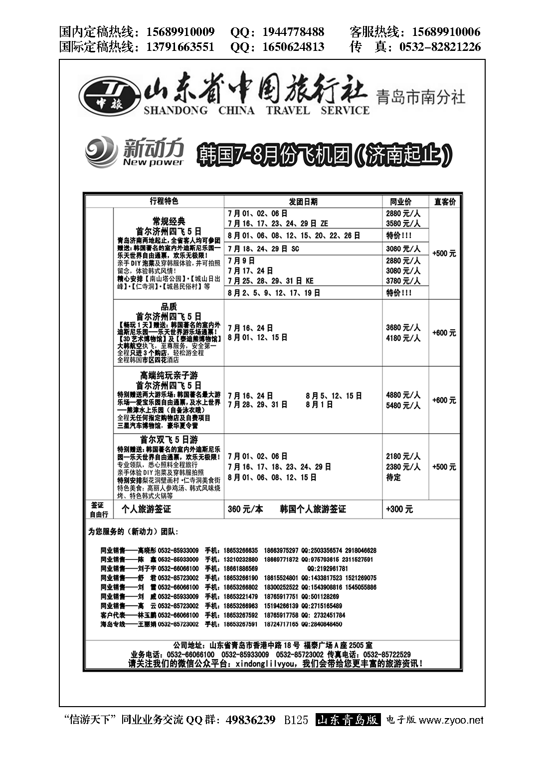 B黑125山东省中国旅行社青岛市南分社-新动力