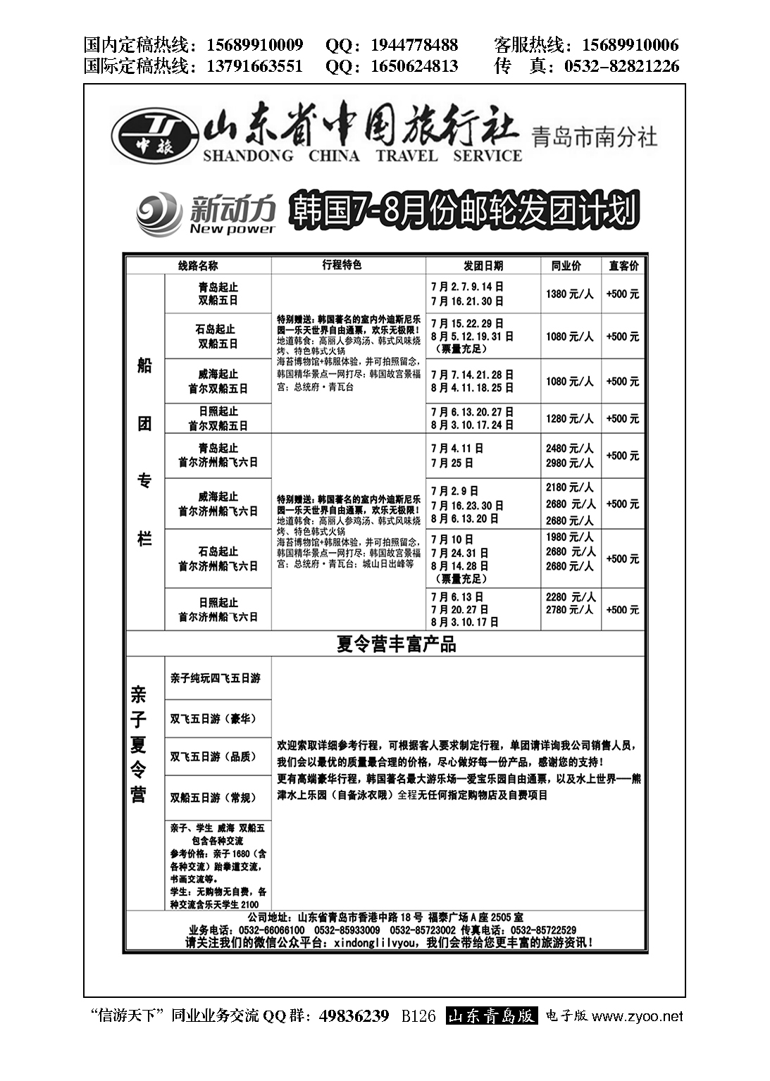 B黑126山东省中国旅行社青岛市南分社-新动力
