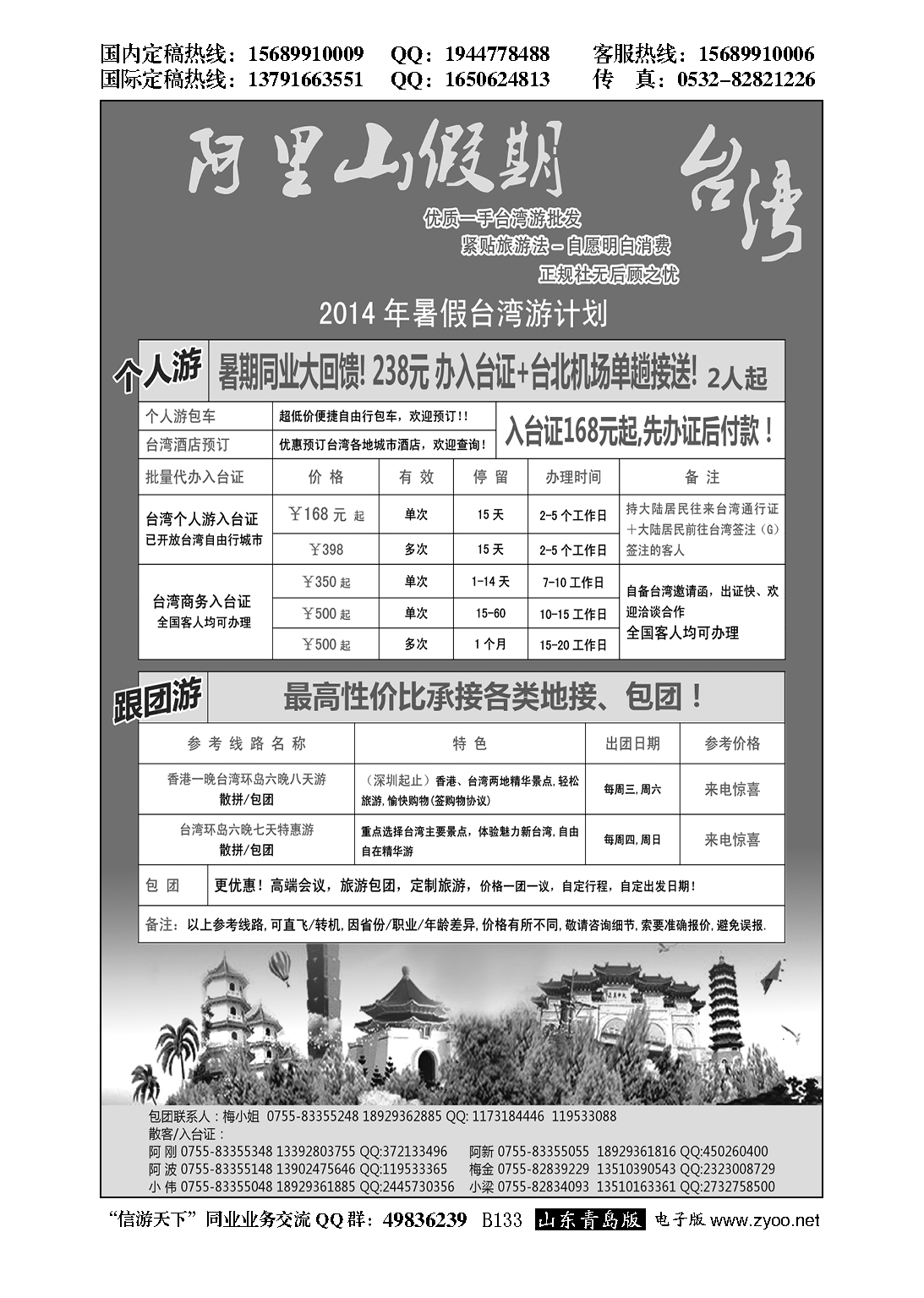 B黑133阿里山假期-台湾专线6-7月散拼计划