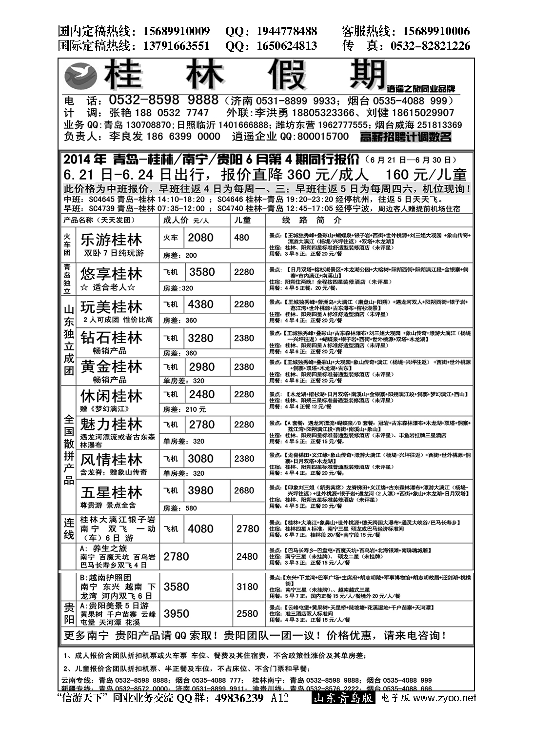 A黑012桂林假期……云、贵专线