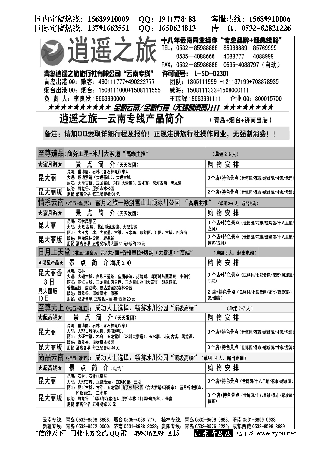 A黑015逍遥之旅