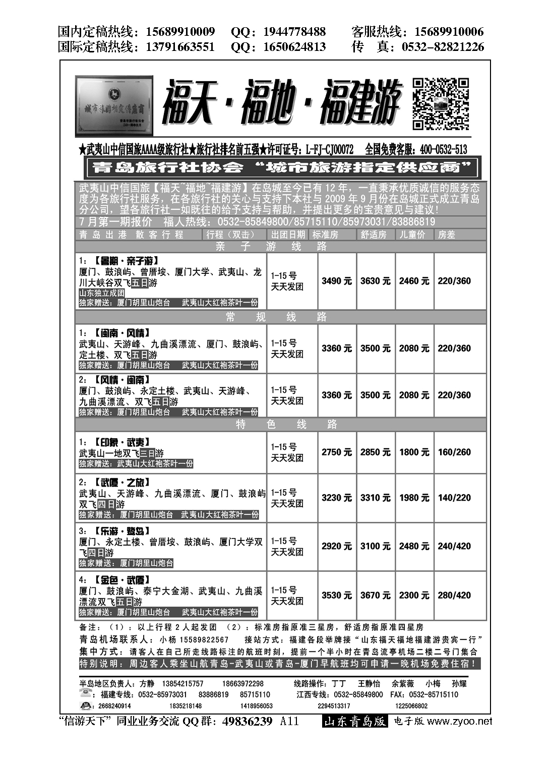 A黑011福天福地福建游