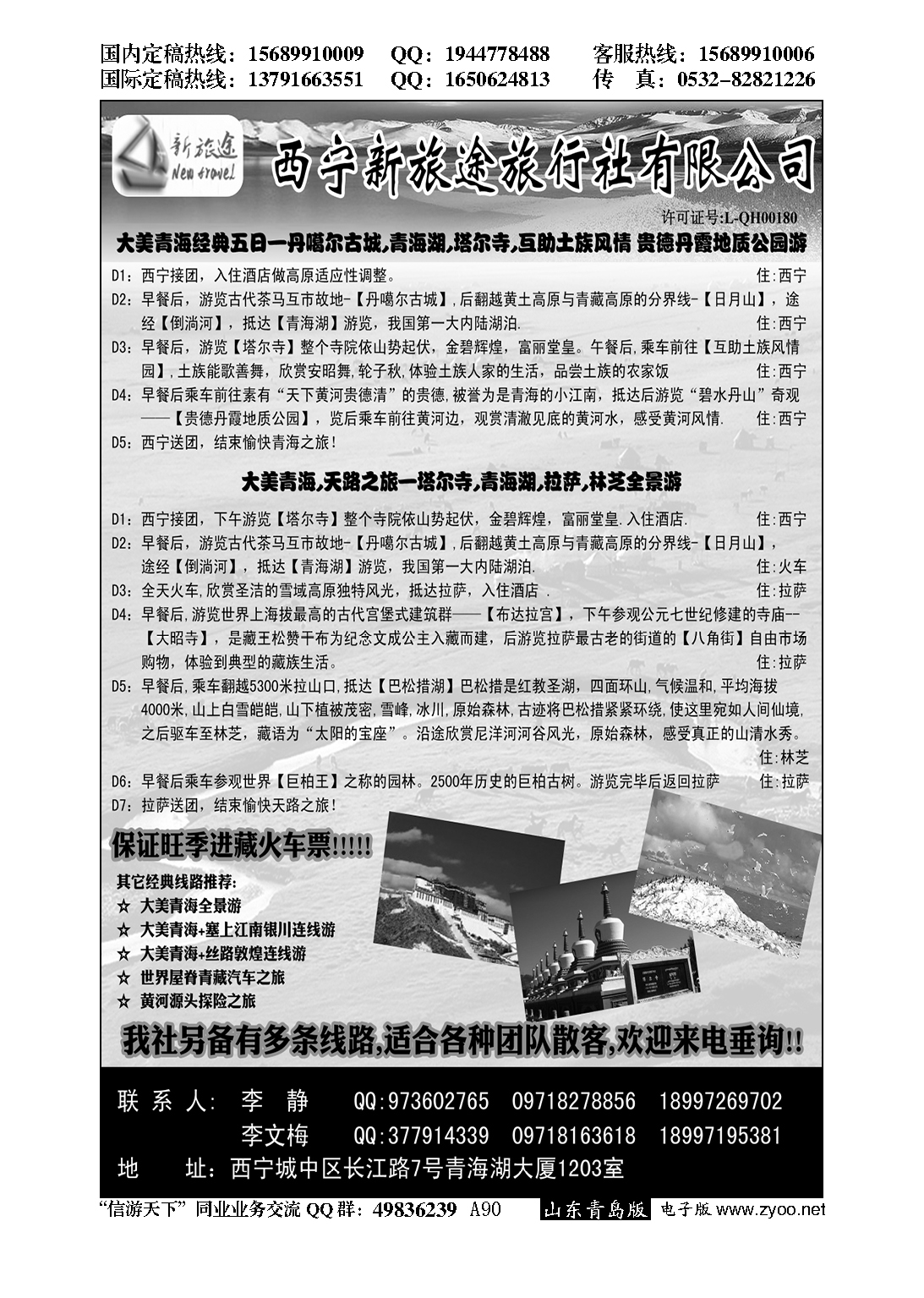 A黑090西宁新旅行旅行社…甘青宁专版