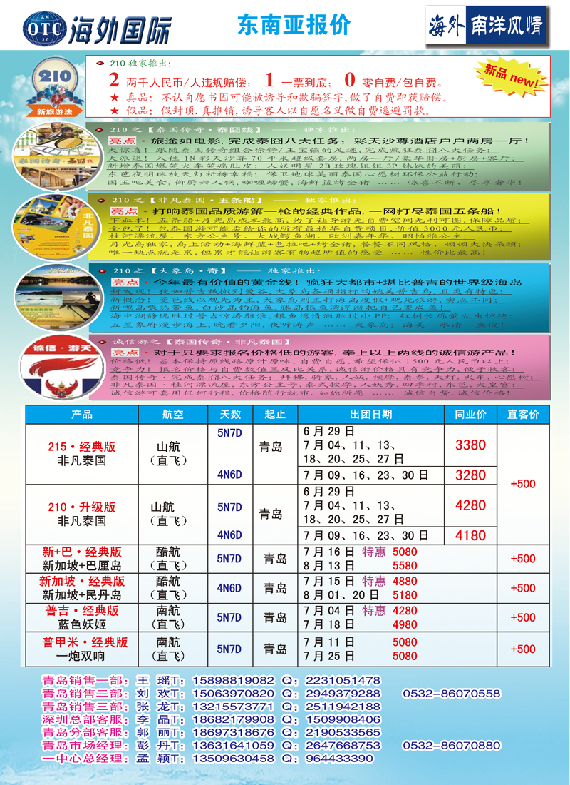 B彩011深圳海外国际旅行社有限公司青岛办