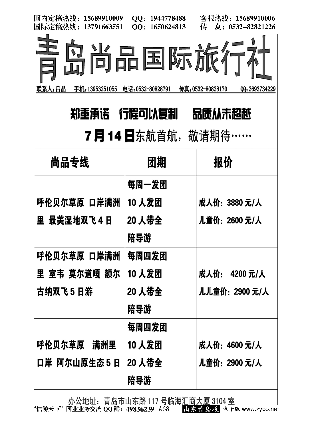 A黑068尚品国际…东北、内蒙专线