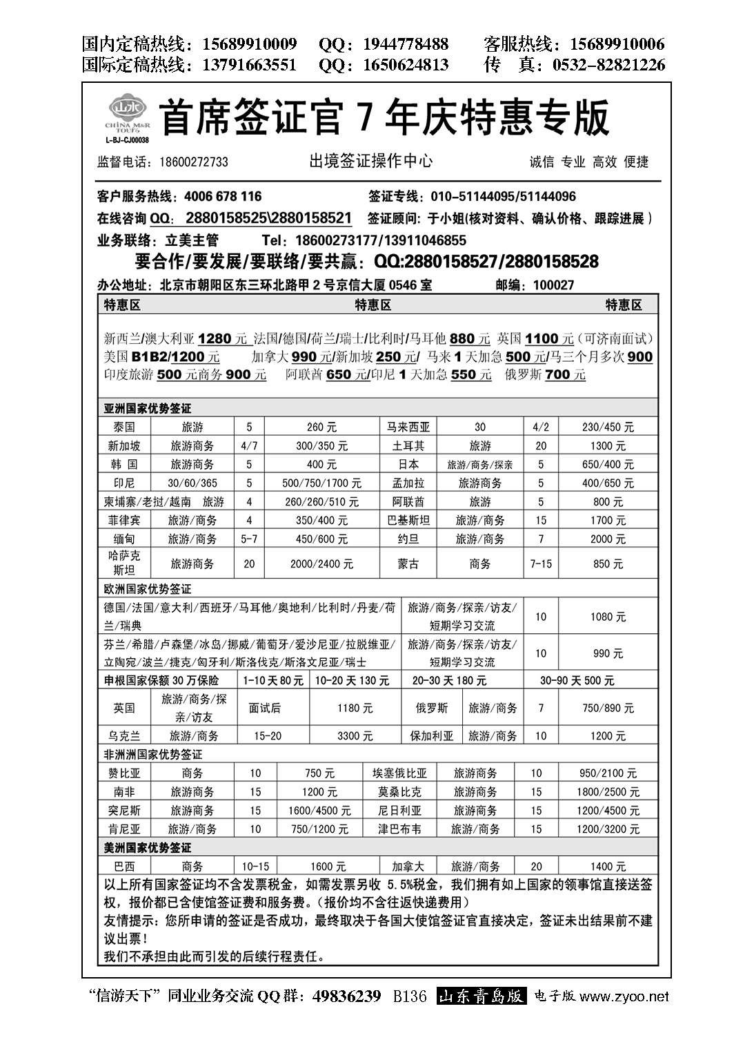 B黑136首席签证官特惠专版