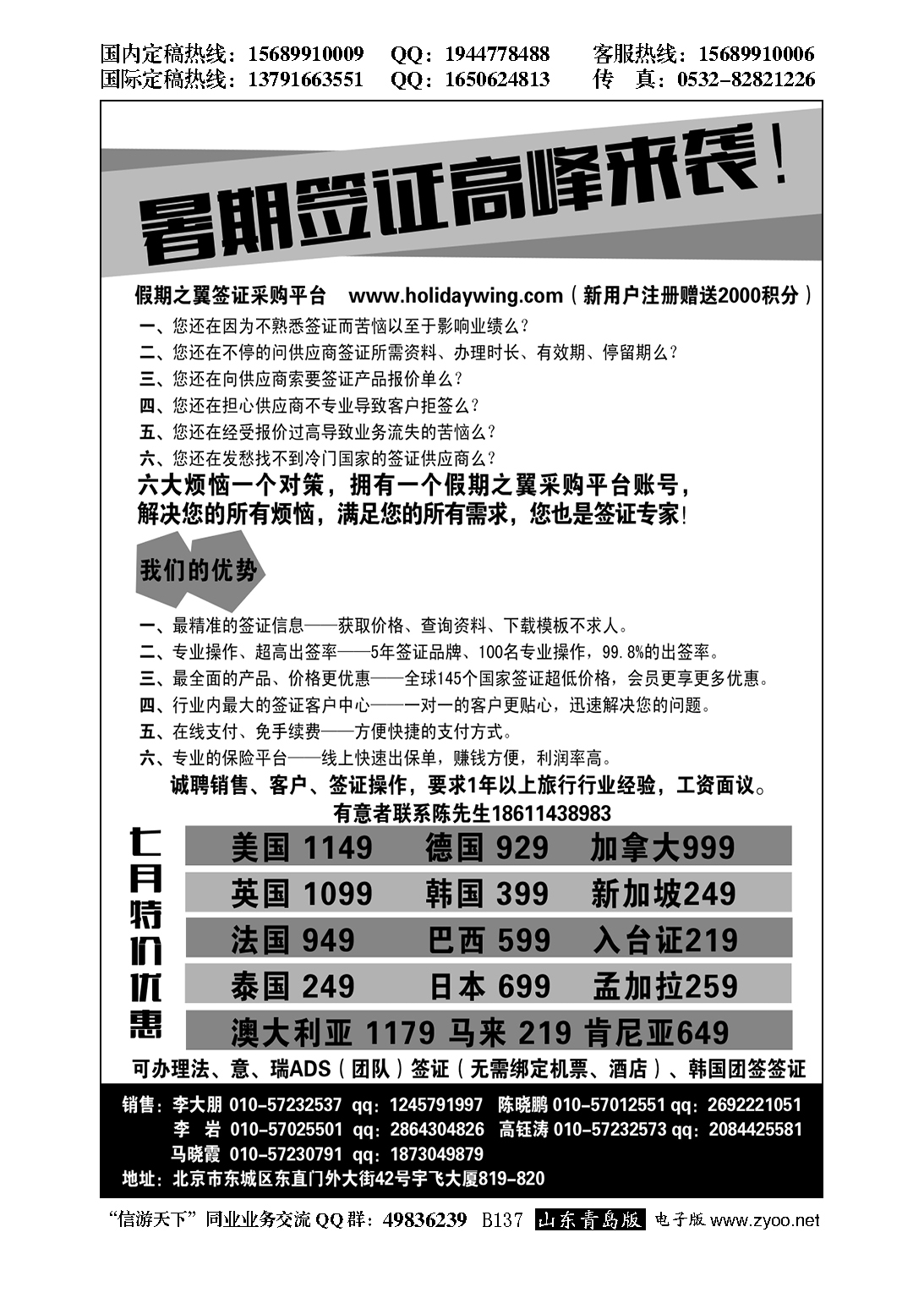 B黑137假期之翼 签证采购平台
