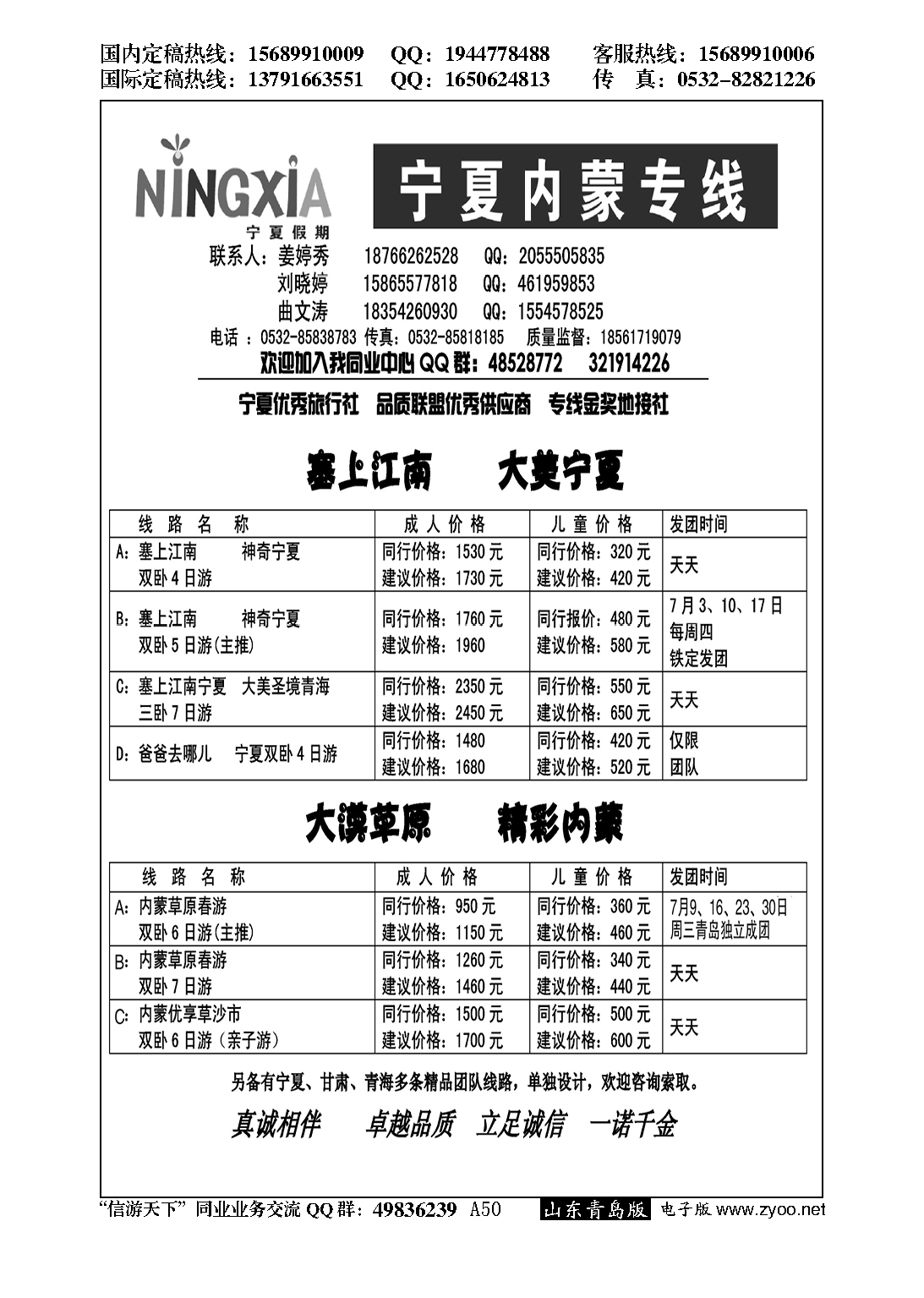 A黑050宁夏假期--宁夏、内蒙专线…西北专版