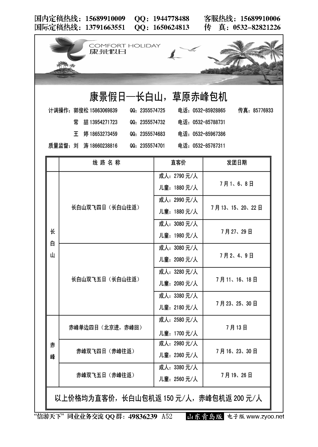 A黑052康景假日—宁夏、青海专线