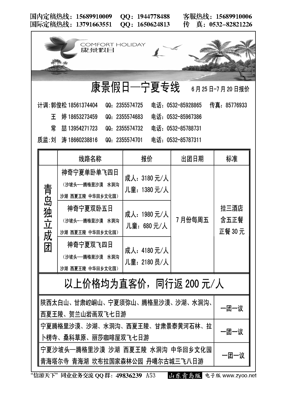 A黑053康景假日—长白山、赤峰、呼伦贝尔专线