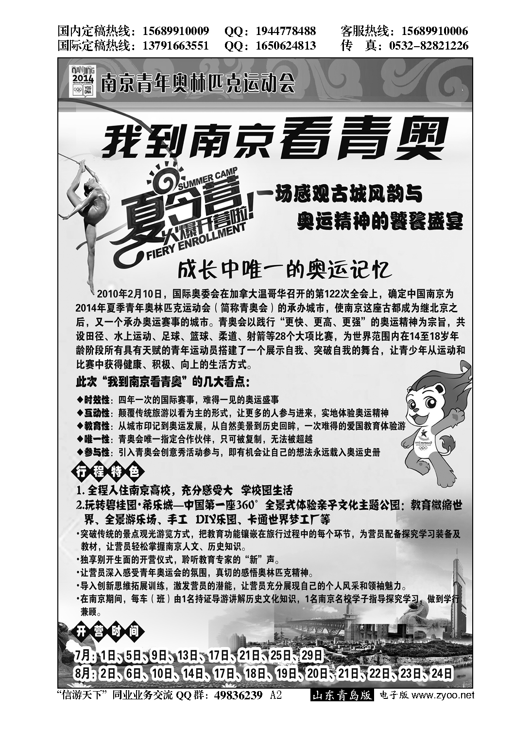 A黑002南京青奥夏令营