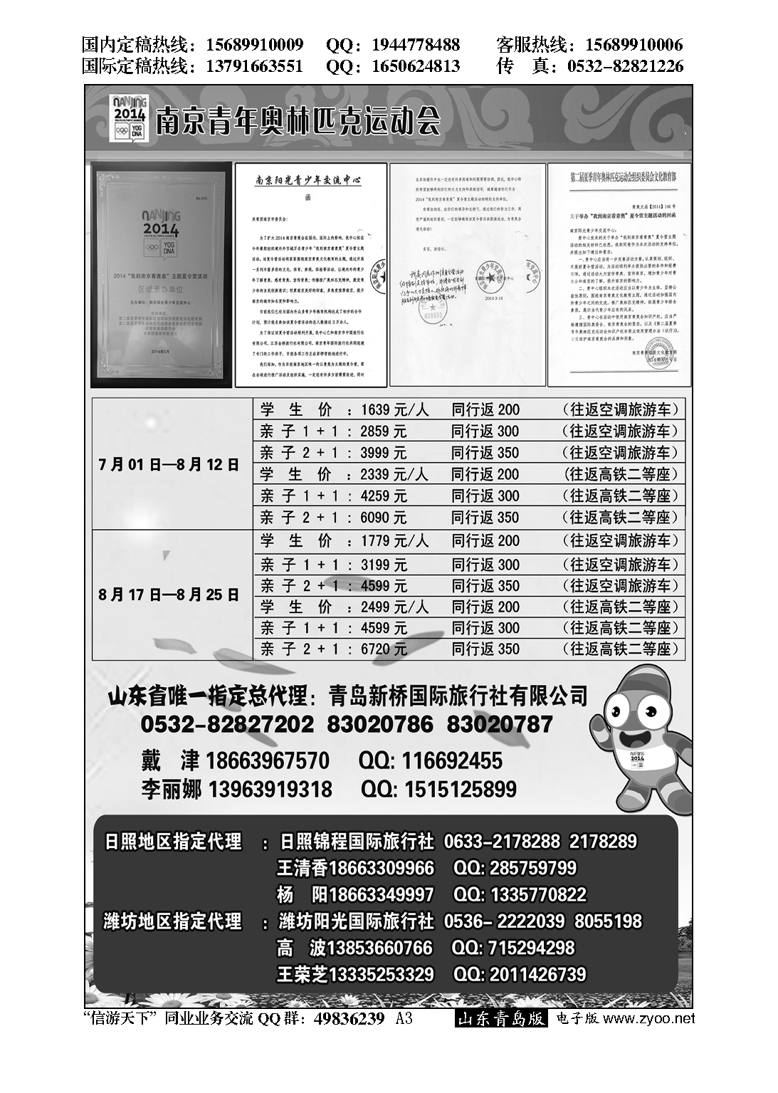 A黑003南京青奥夏令营
