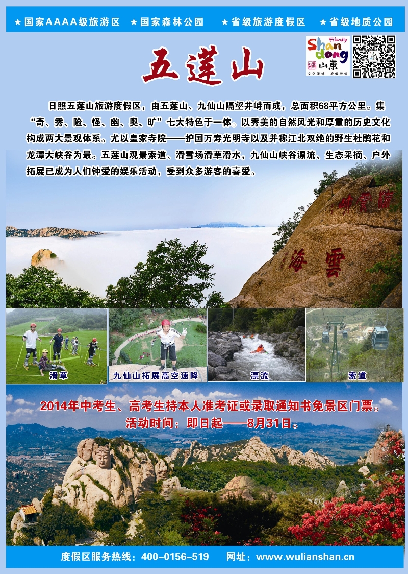 A彩003前彩二   五莲山旅游度假区