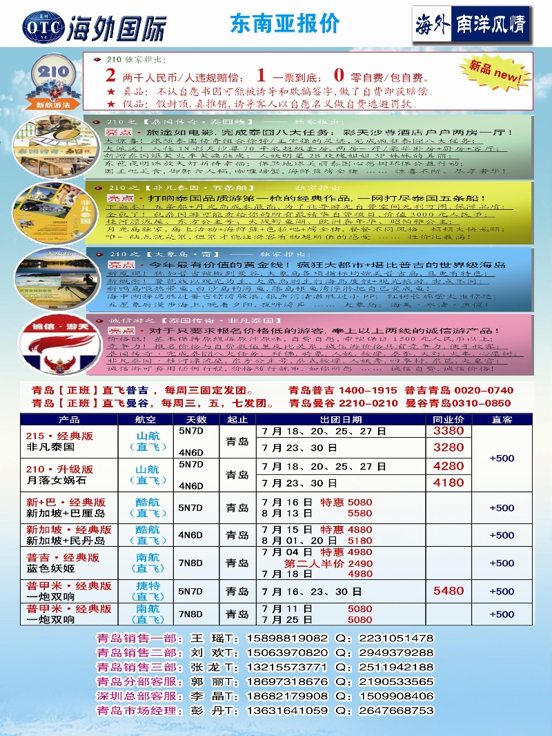 B彩015深圳海外国际旅行社有限公司青岛办