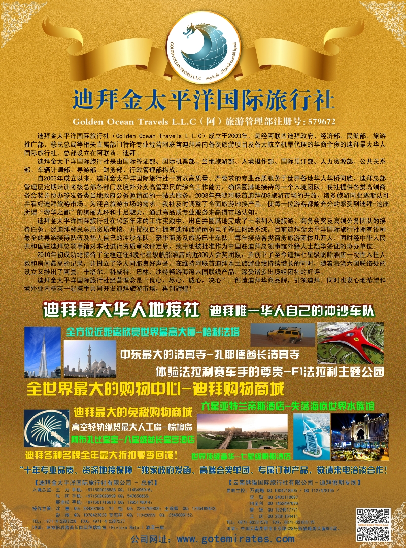 B彩021迪拜金太平洋国际旅行社