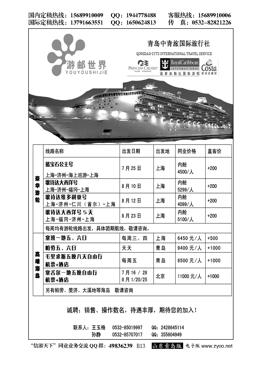B黑013游邮假期——青岛中青旅
