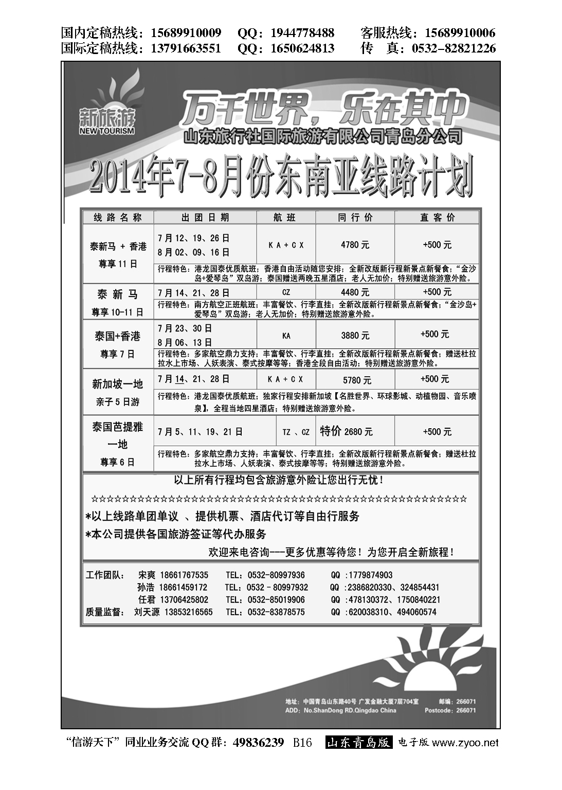 B黑016新旅游