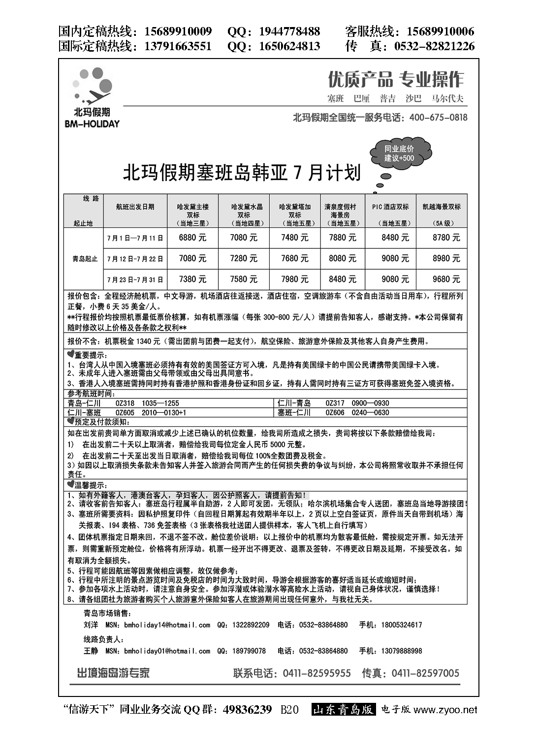 B黑020北玛假期-出境海岛专业操作