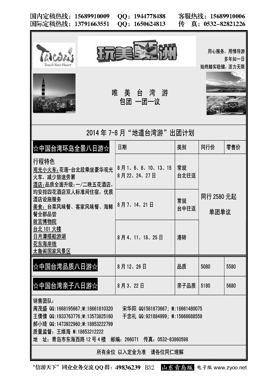B黑032玩美亚洲-台湾专线