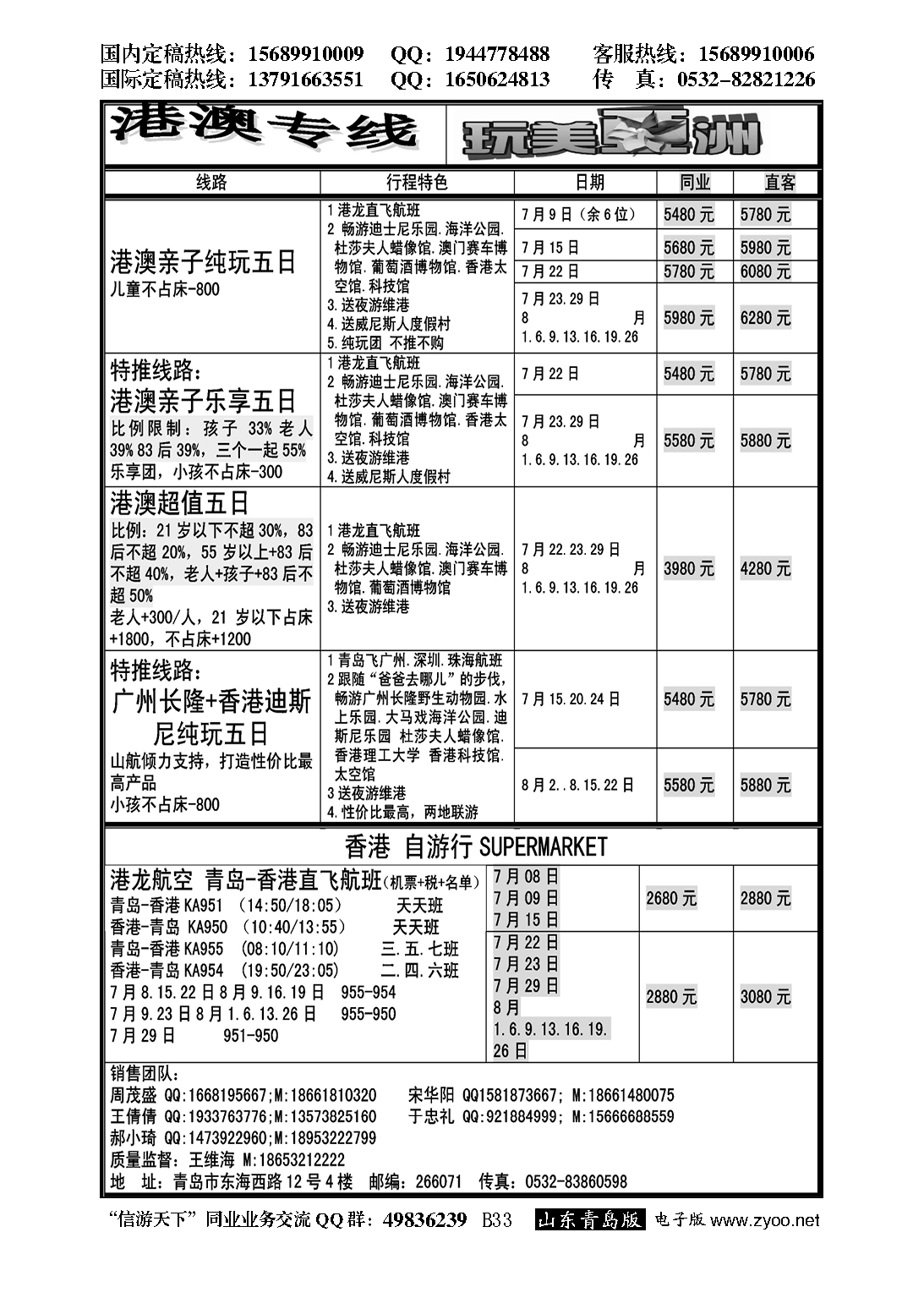 B黑033玩美亚洲-港澳专线