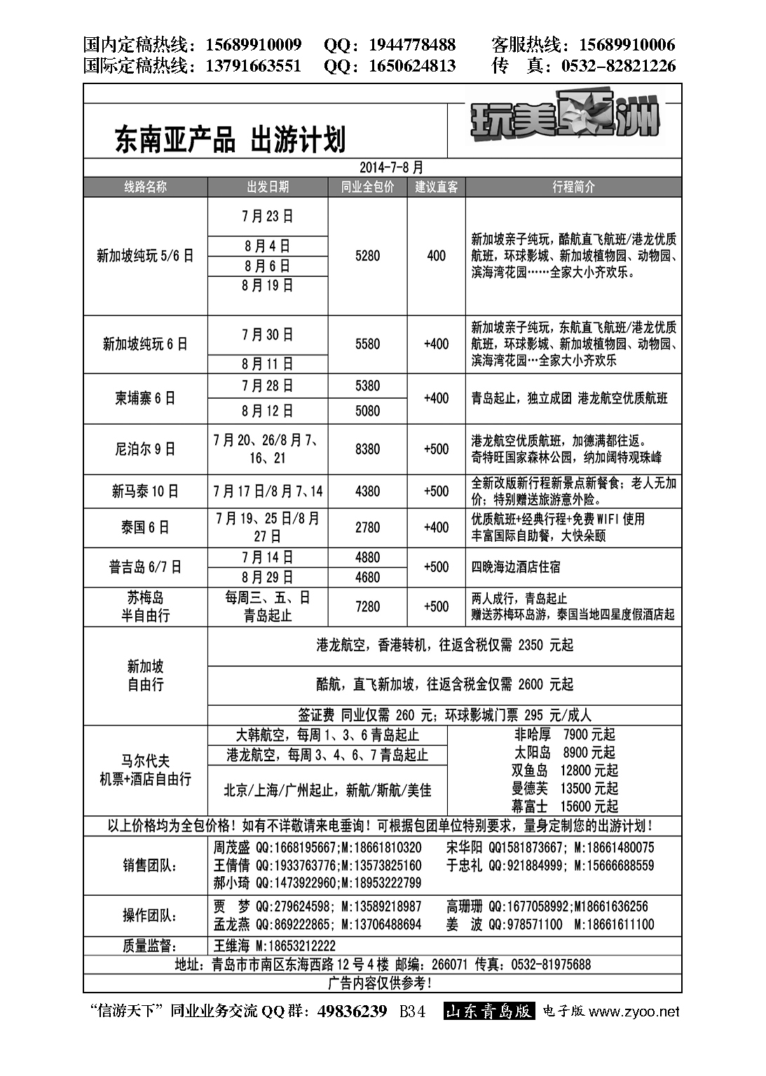 B黑034玩美亚洲-东南亚专线