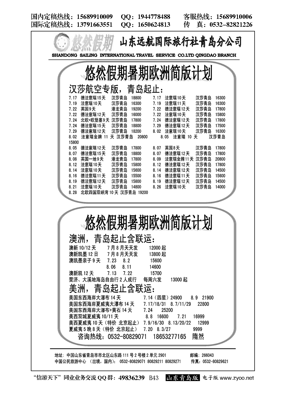 B黑043悠然假期-山东远航