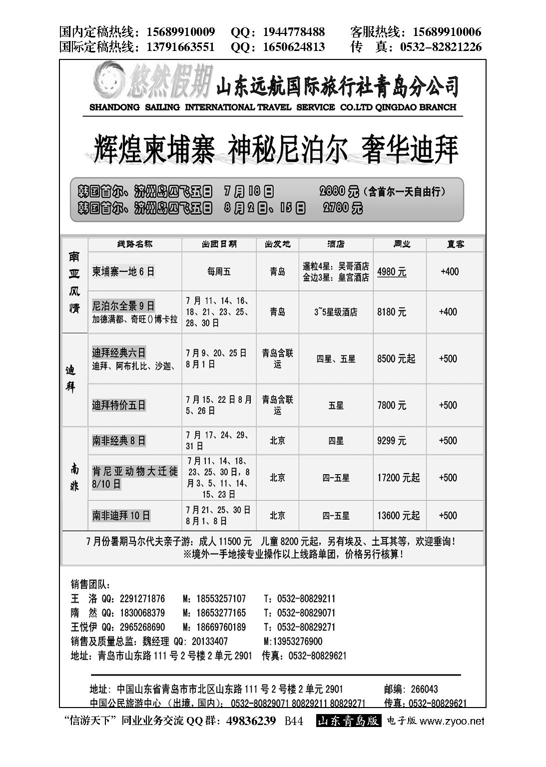 B黑044悠然假期-山东远航