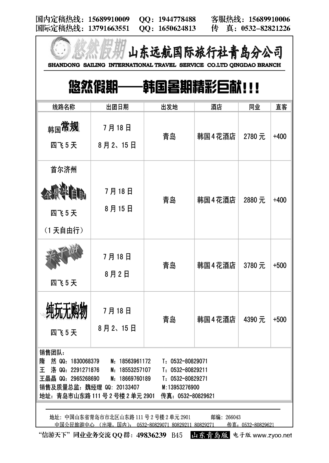 B黑045悠然假期-山东远航
