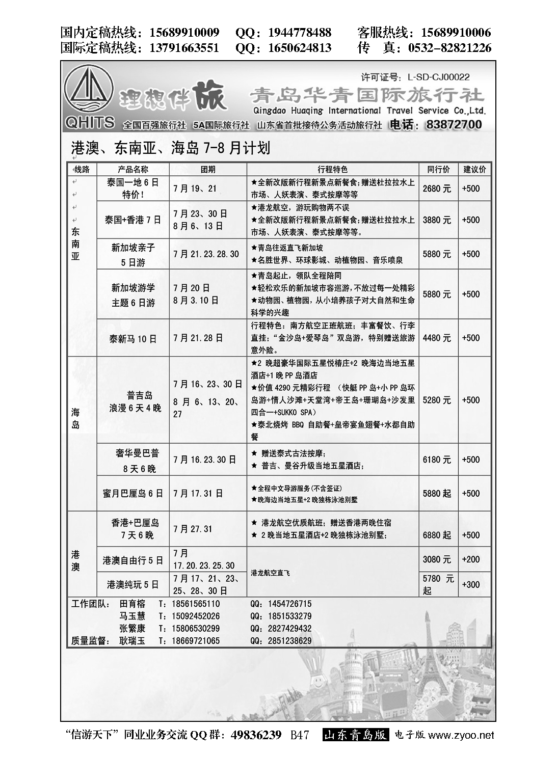 B黑047华青国旅