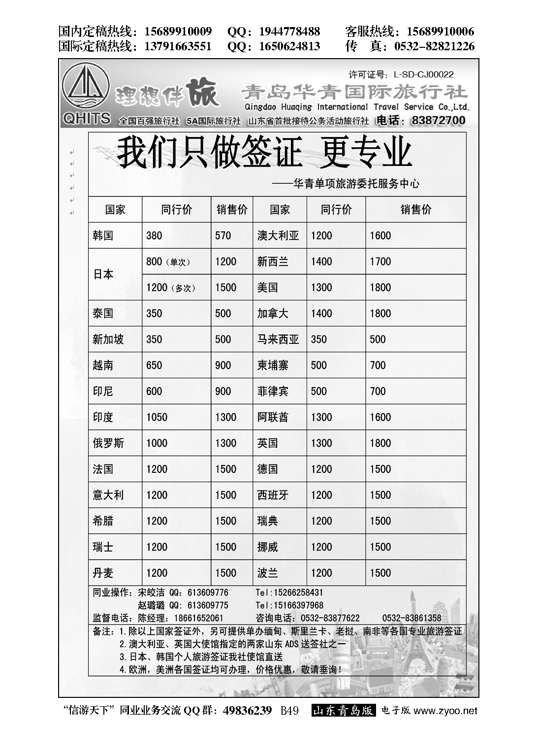 B黑049华青国旅