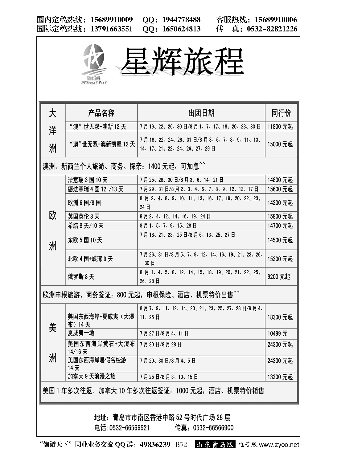 B黑052青岛航空假期国旅