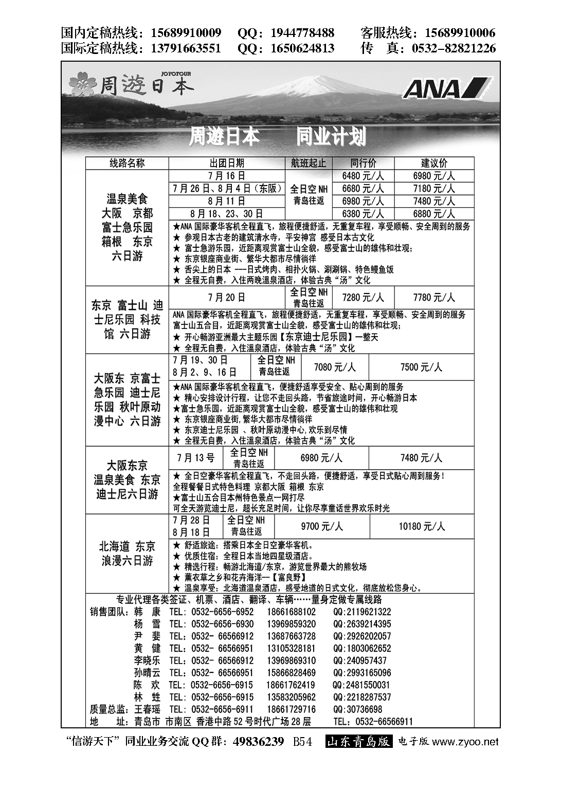 B黑054青岛航空假期国旅