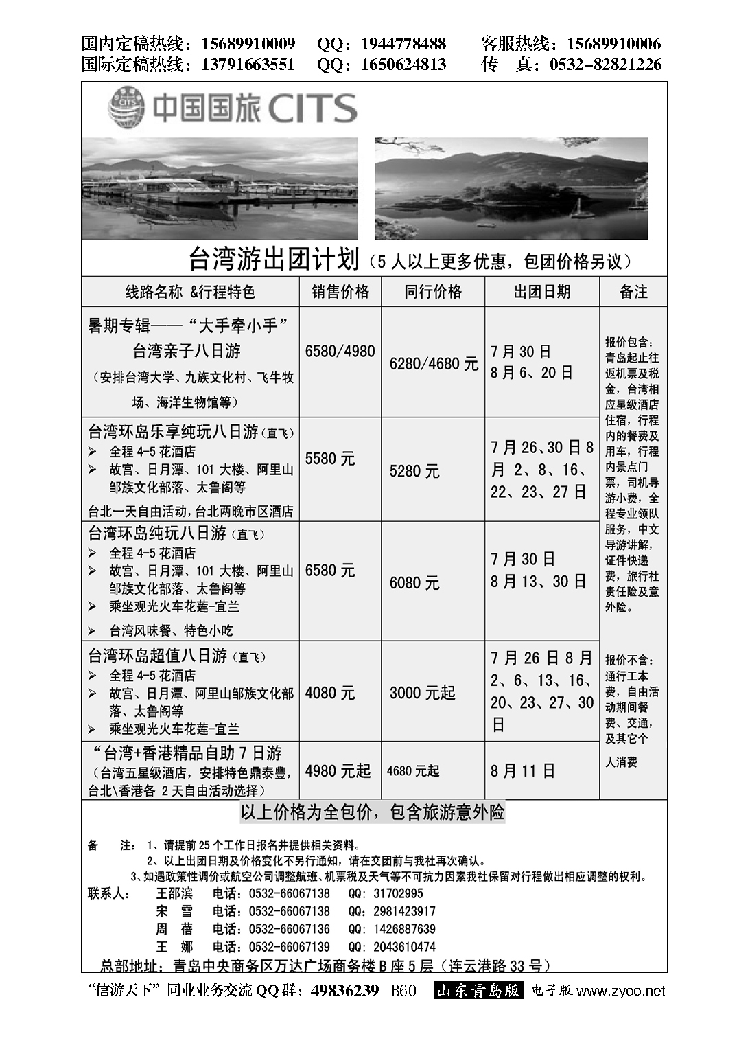 B黑060中国国旅-台湾部