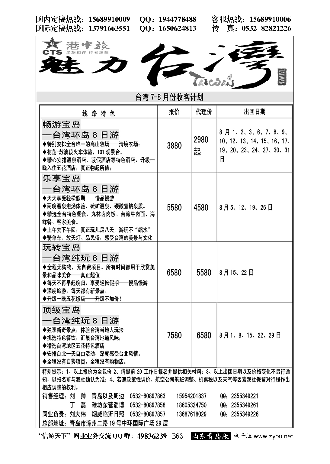B黑063港中旅