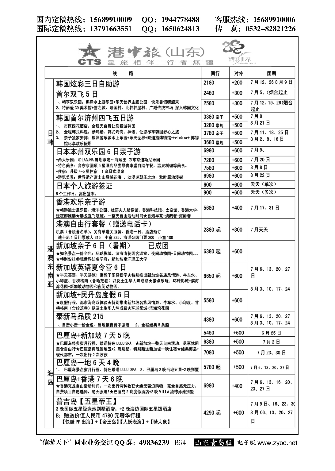 B黑064港中旅