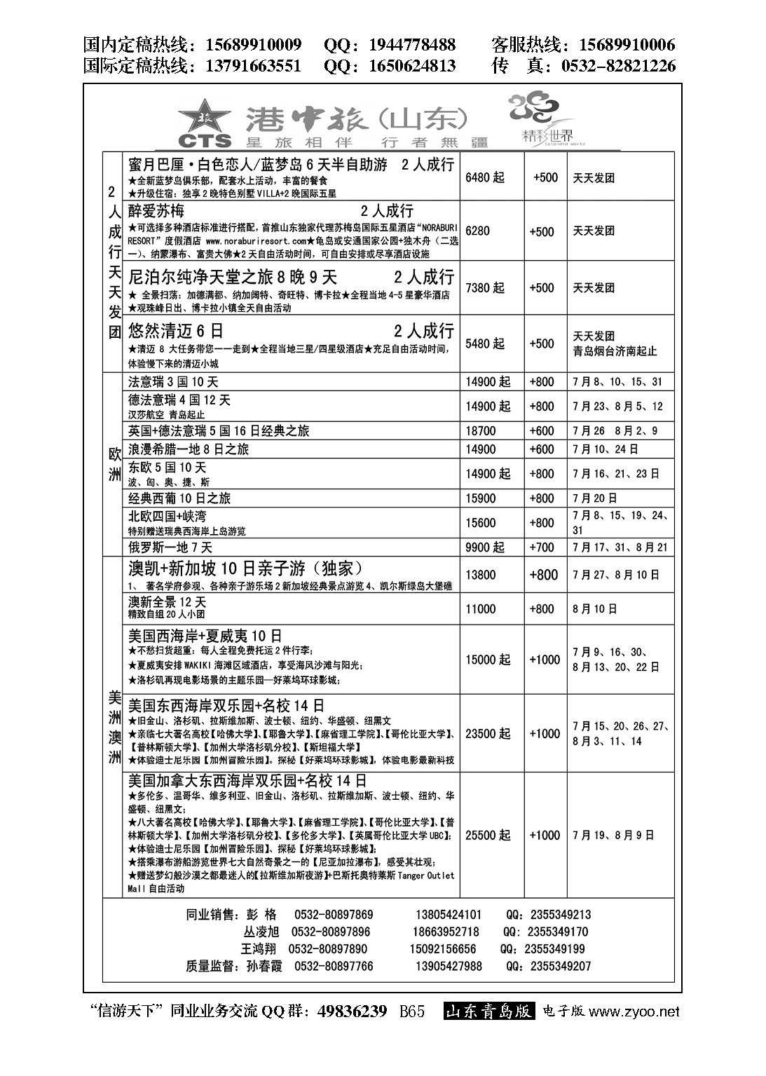B黑065港中旅