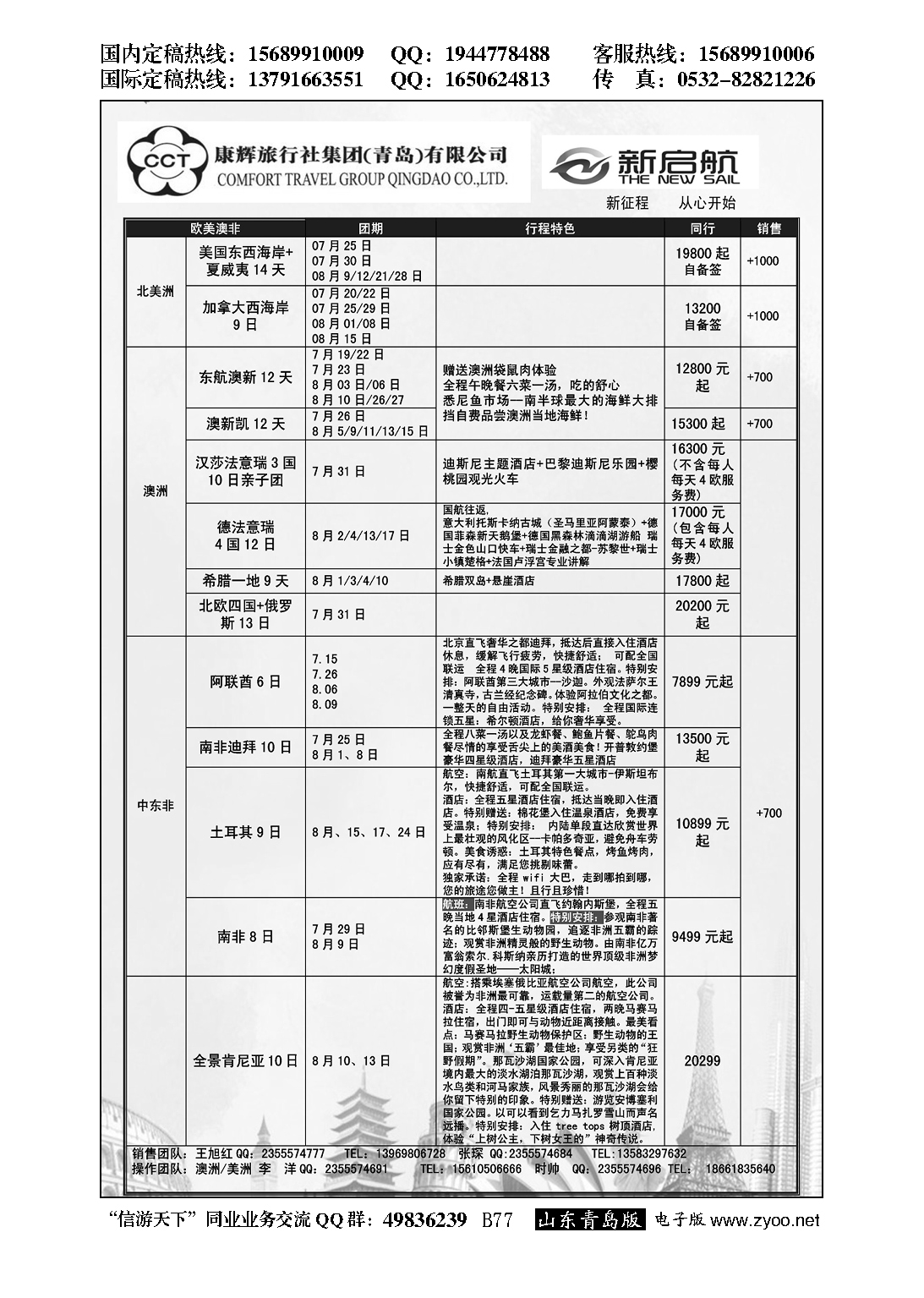 B黑077中国康辉旅行社集团（青岛）有限公司